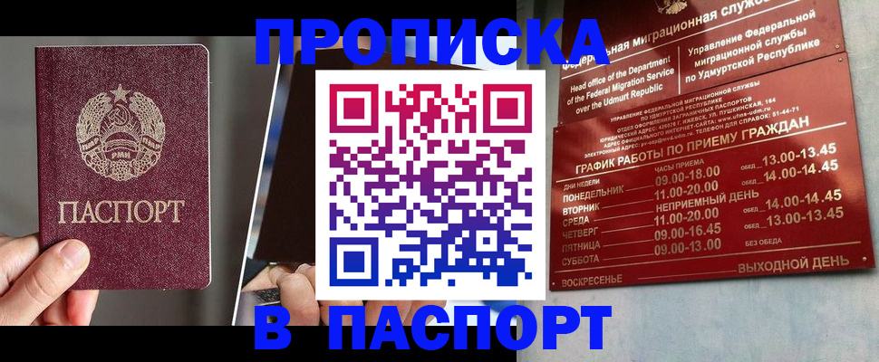 временная регистрация купить в Элисте