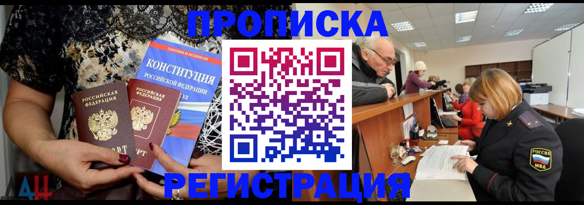 где прописаться в Элисте