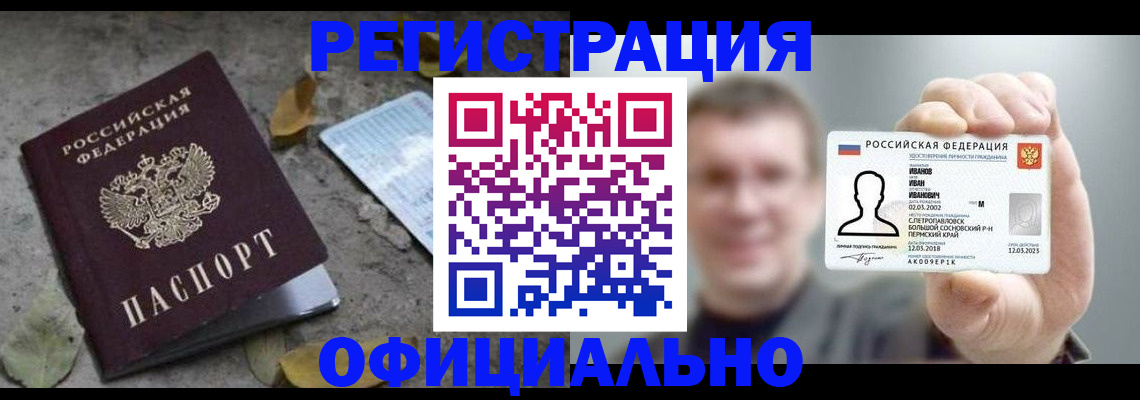 прописка в квартире в Элисте
