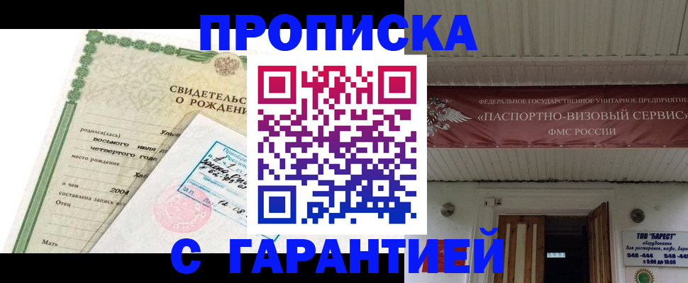 временная регистрация законно в Элисте